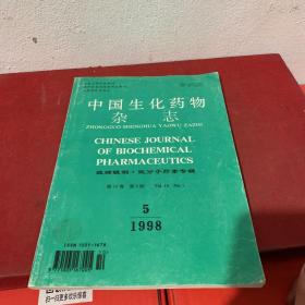中国生化药物杂志1998/5