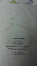 《十大古典公案侠义小说》丛书：小五义【精装、一版三印】