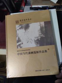 国家艺术基金资助项目——总工当代漆画巡展作品集【16开精装 全新未拆封】