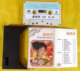 磁带                 邓丽君（金曲第二辑）《16首金曲——何处是我归程》1983（港版、原盒）