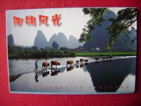 3-21.阳朔风光,广西出版社一版一印