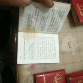 毛泽东思想胜利万岁  毛主席语录  毛主席四篇哲学著作  报告员宣传员手册  四本合售