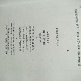 刘子校释