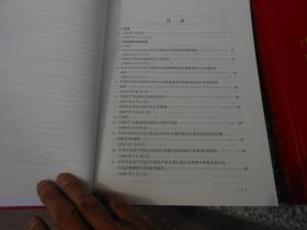 中央党内法规和规范文件汇编（1949年10月--2016年12月）上下册