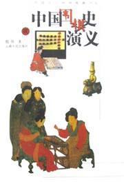 中国围棋史演义