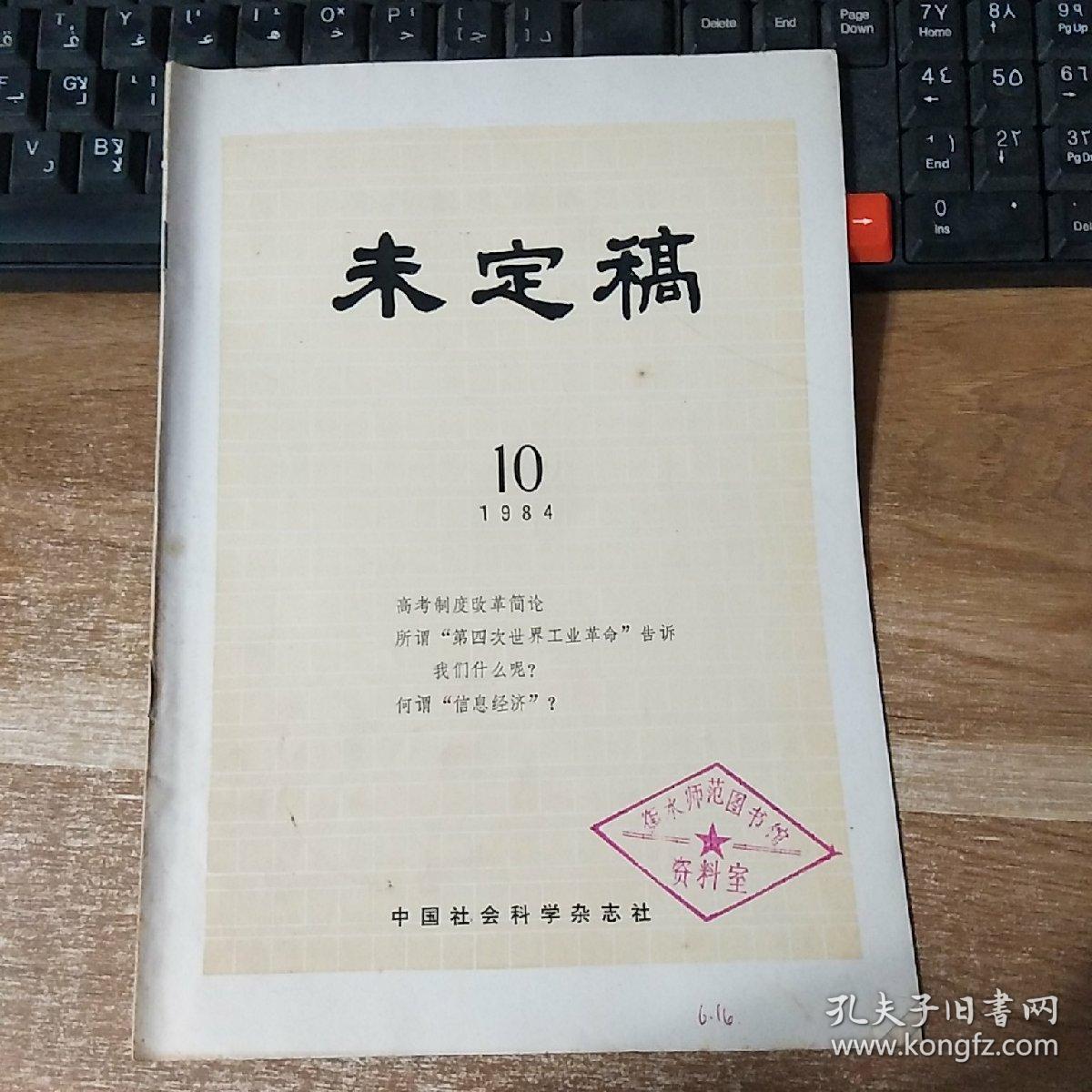 未定稿1984  10