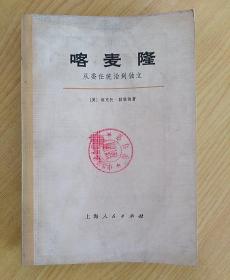 喀麦隆从委任统治到独立下册