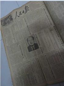 人民日报1955年8月1--31日合订本 馆藏 见描述