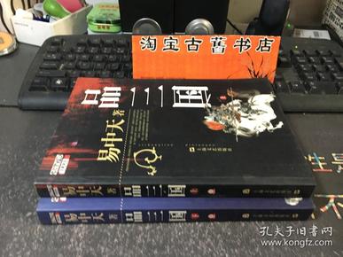 品三国（下）