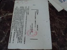 辽东省民主妇女联合会1951年转发全国民主妇联贯彻中央政务院关于检查婚姻法实行情况的指示