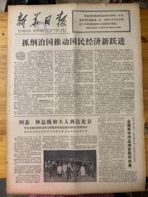 新华日报1977年4月19日。（抓纲治国推动国民经济新跃进）全国美术作品展览胜利闭幕。。（开展学习毛泽东选集第五建的群众运动。）