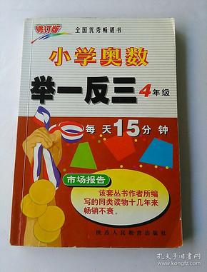 小学奥数举一反三：4年级（A版）