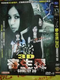 寄生灵3D DVD