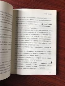 策略精论 进阶篇：企业如何构建竞争优势？【无涂画笔迹，品好】一版一印