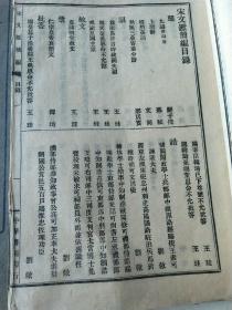 民国七年1918年，宋代佳作集大成《宋文监简编》全六卷全六册，欧阳修神道碑铭墓志铭祭文大全，1922年再版，宋吕祖谦原编，杭县张相 江山周邦英撰评多中华书局新书图书广告37210177