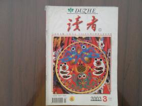 读者2003.3二月A       南库东架4层