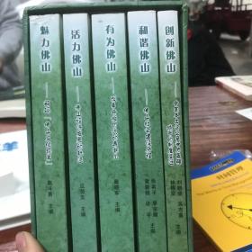 佛山改革开放30年丛