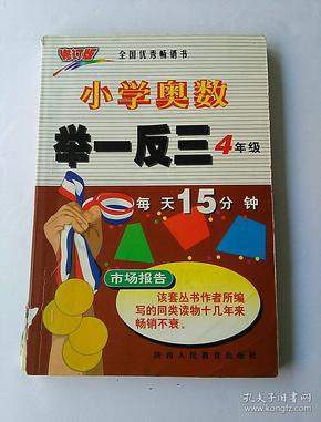 小学奥数举一反三：4年级（A版）