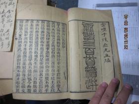 线装书1891　 　《唐诗三百首注释》6册大全套（含续选）