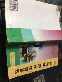 乒乓球 游泳 體育游戲