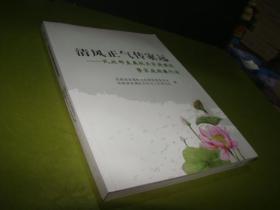 清风正气传家远——民政部直属机关家庭建设暨家庭助廉行动