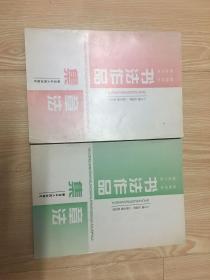 2本合售 书法作品章法 黑龙江省教师学生书法作品集