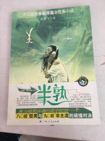 半熟：深入暗潮洶涌的高中校園， 八零后型男與九零后非主流的碰撞對(duì)決！