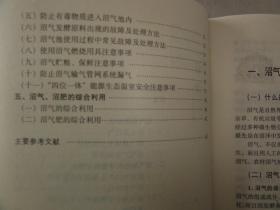 农村沼气池安全使用与综合利用技术