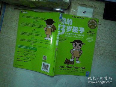 你的3岁孩子：从友善到对着干的年龄，培养创造力不可错过这一年