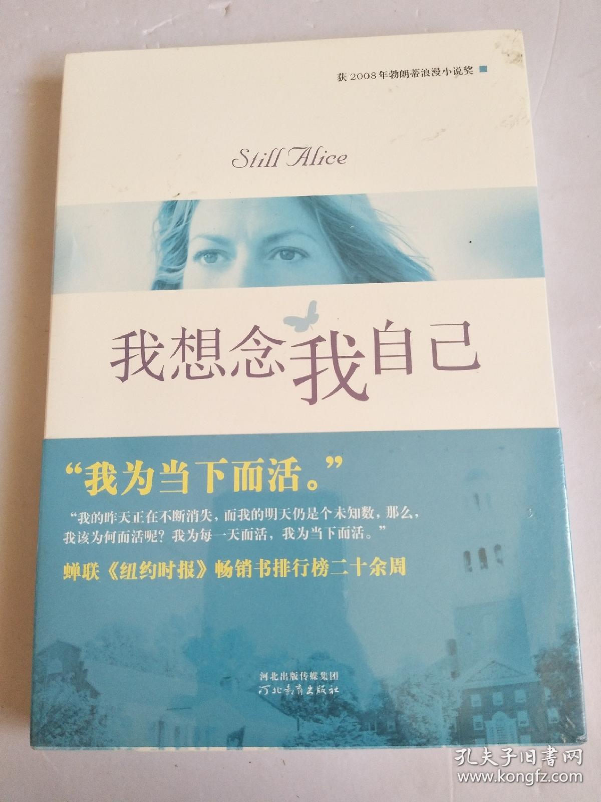 我想念我自己【全新塑封】