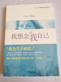 我想念我自己【全新塑封】