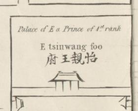 【提供资料信息服务】《1843年北京街市详图》（原图高清复制）外国测绘，中英文，信息丰富，史料价值高，北京老地图，北平老地图、北京地图。裱框后，风貌极佳。