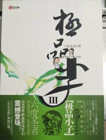 極品小子（1~5）