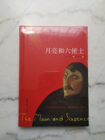 读经典-月亮和六便士