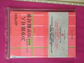 20岁跟对人  30岁做对事