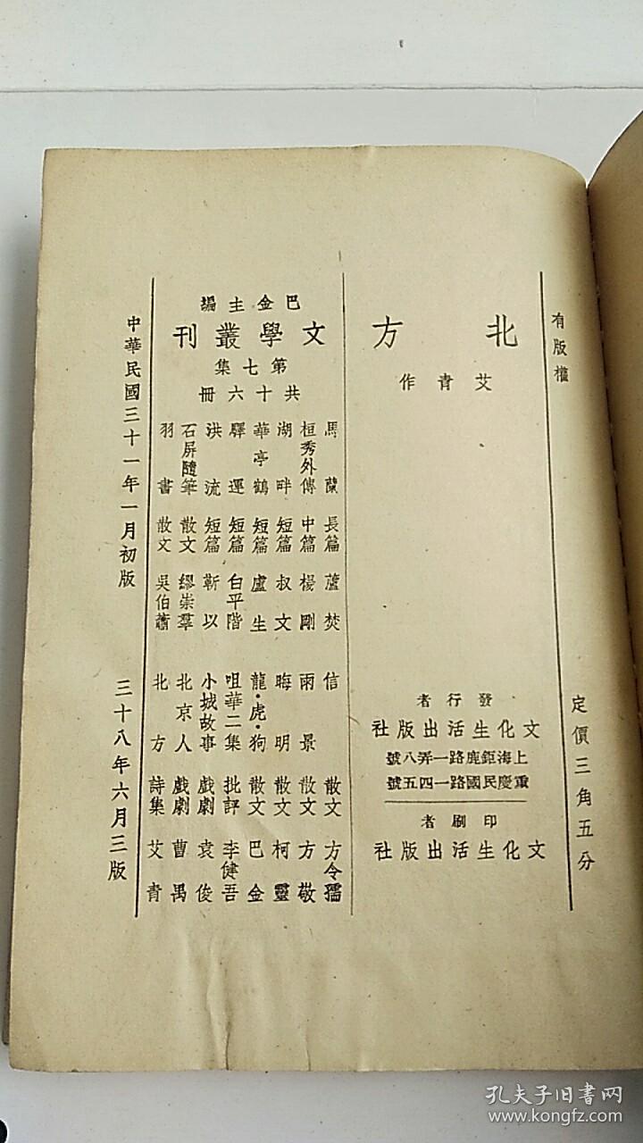 民国出版 北方——文学丛刊