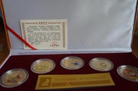 2010中国庚寅（虎）年彩色纪念章 中国人民银行发行 5枚/套 直径4cm