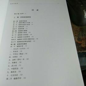 瑜伽师教程    修订本   16开