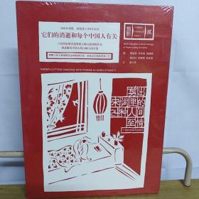 剪影 剪出唐诗里的24种东方之美 剪出宋词里的24种人间至情 剪出元曲里的24张心灵处方（3本合售）