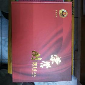 2014年度济南市公安局市中分局荣誉册邮册【含邮票20枚】箱子里