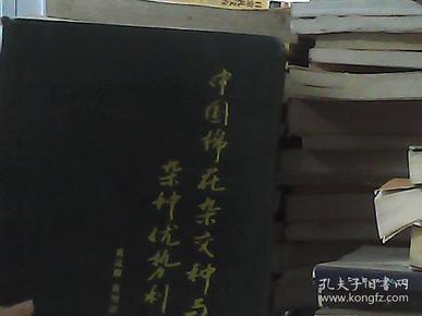 农作物有害生物测报技术手册