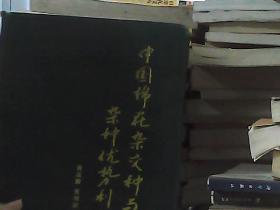 农作物有害生物测报技术手册