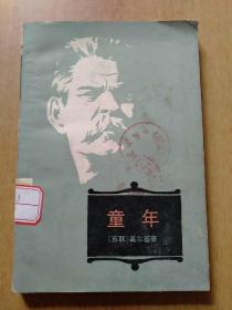 8册合售：匹克威克外传(上下册全)、神曲·天堂篇、童年、简·爱、茶花女:小说—话剧—歌剧、忏悔录、基督山伯爵(精装全译本)