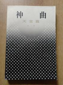 8册合售：匹克威克外传(上下册全)、神曲·天堂篇、童年、简·爱、茶花女:小说—话剧—歌剧、忏悔录、基督山伯爵(精装全译本)