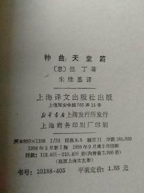 8册合售：匹克威克外传(上下册全)、神曲·天堂篇、童年、简·爱、茶花女:小说—话剧—歌剧、忏悔录、基督山伯爵(精装全译本)