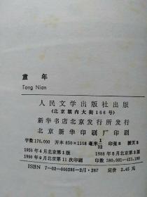 8册合售：匹克威克外传(上下册全)、神曲·天堂篇、童年、简·爱、茶花女:小说—话剧—歌剧、忏悔录、基督山伯爵(精装全译本)