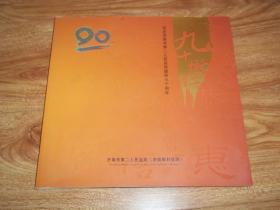 九十樹仁：紀(jì)念濟(jì)南市第二人民醫(yī)院（濟(jì)南眼科醫(yī)院）建院九十周年 畫冊(cè) （12開本畫冊(cè)，全銅版紙彩?。? onerror=