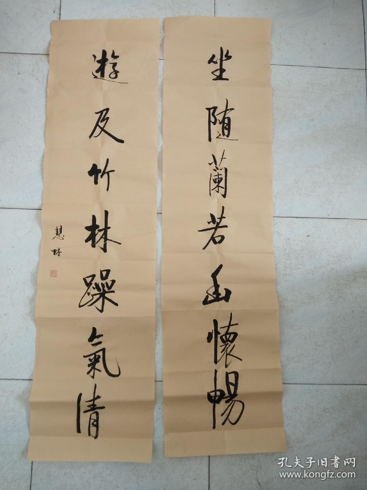 书法对联作品《坐随蘭若幽怀畅 游及竹林躁气清》