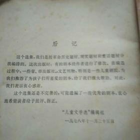 1949-1979儿童文学剧本选下