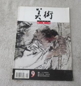 美术1996年9月